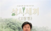 ‘삼시세끼’ 나영석 PD, 남주혁 캐스팅에 “유해진과 겹치지 않는 캐릭터”