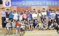 호남대랄랄라스쿨, 보성영재교육원 ‘IT영재 로봇캠프’