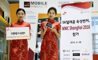 [MWC 상하이 2016]亞 최대 모바일 박람회 개막…KT·SKT 참가 스타트업 지원