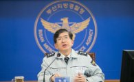 부산경찰청, ‘경찰관-여고생 성관계’ 공식 사과 “은폐 의혹 없도록 철저히 수사할 것”