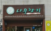 호텔신라, '맛있는 제주만들기' 15호점…커피숍 '나무향기' 선정
