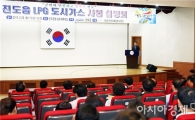 진도군, 진도읍 LPG 도시가스사업 주민 설명회 개최