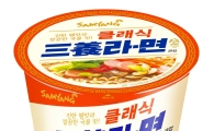 삼양식품, 햄맛 강화한 ‘큰컵 삼양라면 클래식’ 출시