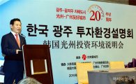 [포토]윤장현 광주시장, 중국 광저우시 광주투자환경설명회 참석