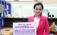 우리銀, 공인인증서·보안카드 없는 금융서비스 확대실시
