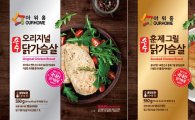 아워홈, '손수 오리지널·훈제그릴 닭가슴살' 2종 신규 출시
