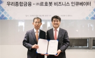 우리종합금융, 르호봇과 MOU 체결…크라우드펀딩 업무 추진