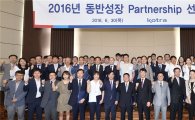KOTRA, '동반성장 파트너십 선포식' 개최