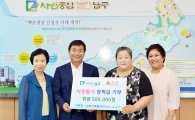 [포토]사랑가족봉사단, 광주남구에 장학금 전달