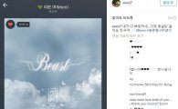 박신혜, 비스트 컴백에 절친 용준형 응원 “꽃길만 걸어요, 친구야”