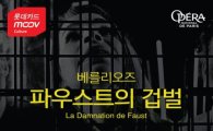 롯데시네마, '파우스트의 겁벌' 단독 상영