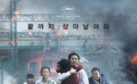 '부산행' 올해 첫 1000만 영화 등극…19일째 1000만 넘어