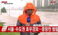 [뉴스 그 후]폭우에 떠내려간 자동차, 자연재해 or 교통사고?