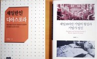 전남대 저술서적 두 권, 2016 세종학술도서 ·학술원 학술도서 선정