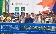 호남대 ICT특성화사업단, 中선전·상해 ‘우수학생 해외탐방’