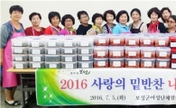 보성군여성단체협의회, 사랑의 밑반찬 나눔행사