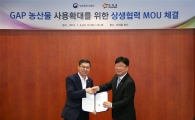아워홈-농식품부, 우수관리 농산물 사용 확대 업무협약 체결