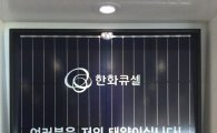 [이슈人]김승연 한화 회장 "임직원 여러분은 나의 태양이십니다"(종합)