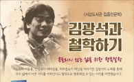 김광석 노래와 함께하는 철학 강의