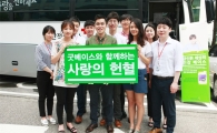 KGC인삼공사, 굿베이스와 함께하는 사랑의 헌혈
