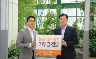 한화투자證 "임직원 걷기 행사로 메세나협회에 1000만원 전달"