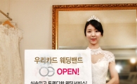 우리카드, 결혼 멤버십 서비스 '웨딩밴드' 개시