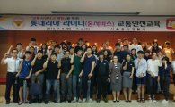 롯데리아, 서울용산경찰서와 라이더 교통안전교육 시행
