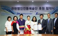 JW중외그룹, 관현맹인전통예술단 후원