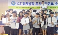 호남대 ICT특성화사업단, 하계 몰입형 외국어 특강 실시