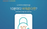 코스콤, 앱보안 서비스 '에버세이프' 미래에셋대우에 적용