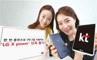 KT, 1박 2일 사용 가능 'LG X파워' 단독 출시