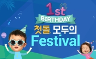 공영홈쇼핑, 첫돌 맞이 대박선물 빅4 이벤트
