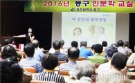 [포토]광주 동구인문학교실, 뇌건강과 행복경영