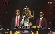 복면가왕 '흑기사' 정체는 싱어송라이터?, 김구라 '정체 더 숨겨라'