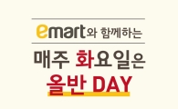 신세계푸드 "매주 화요일은 올반데이" 이마트와 협업 이벤트