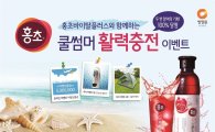 청정원 홍초 바이탈플러스, ‘쿨썸머 활력충전 이벤트’ 진행