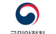 '사상 초유' 통째 유출…안전처 국정기획자문위 업무보고 무기한 연기
