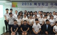 금투협, 부산서 특성화고 미래금융교실 개최