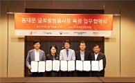 두타몰, 동대문 시장 육성 MOU 체결