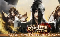 헝그리앱, 신작 무협 RPG '열혈무림' 순위 인증 이벤트 진행
