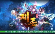 헝그리앱, 인기 무협 RPG '제존' NPC 인증 이벤트 금일까지 진행
