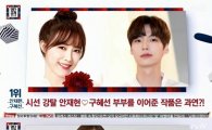'명단공개' 일·사랑 모두 잡은 커플 1위 '구혜선·안재현'