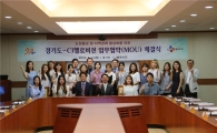 경기도-CJ헬로비전 '홍보·취업·기업판로' 맞손 