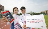 [포토]KT, 리우 올림픽 한국대표팀 단복에 NFC기술 선보인다 