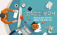 [신 직장인 보고서②]'답정너'는 꼰대, '통'하면 아재