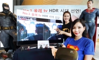 KT, 올레tv에서 10배 밝아진 HDR 서비스 상용화