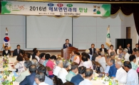 함평군 민선6기 2주년 군민과의 만남 성료