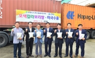 고창 ‘오색컬러보리’ 미국 LA 수출