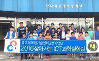 호남대 ICT특성화사업단, 함평서 ‘찾아가는 ICT과학실험실’ 운영
