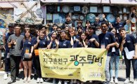 외국인 유학생과 한국인 대학생이 함께하는  ‘지구촌친구 광주탐방’